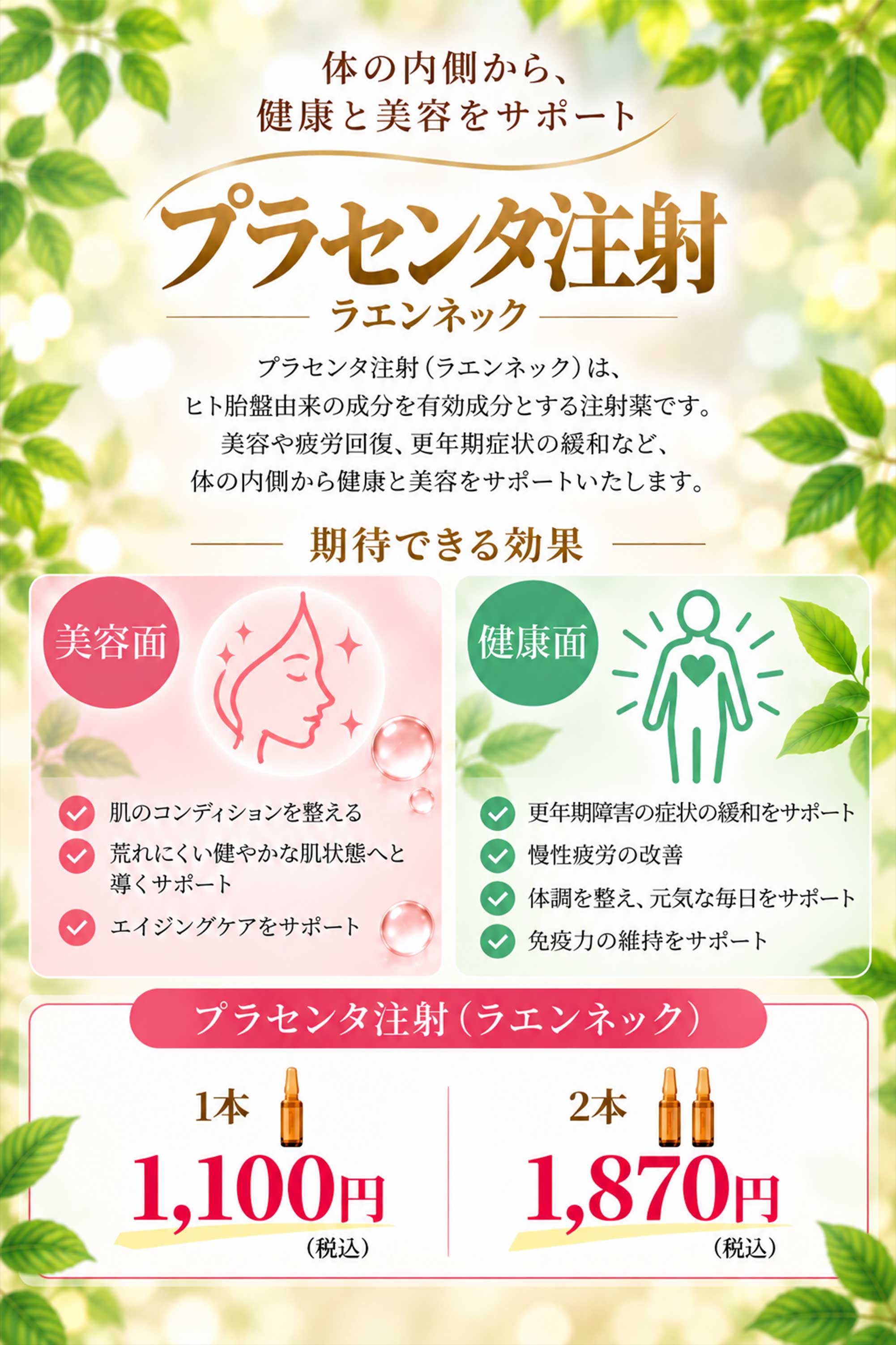 プラセンタ注射